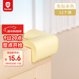 贝得力L型免贴防撞角婴儿童安全防护撞角桌角保护套加厚米白色3M胶12只