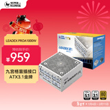 SUPER FLOWER振华 ATX3.1电源 额定1000W LEADEX PROA1000W 白色电源 九宫格盲插接口 金牌全模/支持 5090显卡