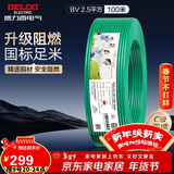 德力西（DELIXI）电线电缆ZC-BV2.5平方阻燃单芯单股家用铜芯电线100米绿色零线 