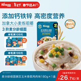 禾泱泱婴幼儿细面豌豆玉米味180g 钙铁锌麦分龄面条宝宝辅食6月+