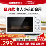 格兰仕（Galanz）微波炉20升家用便 五档火力 易洁内胆 消毒解冻 P70D20N1P-G5(W0) G5W0