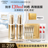 欧莱雅小金管防晒霜30ml*2套装礼盒户外高倍隔离霜新年礼物采销直播专享