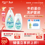 强生婴儿牛奶沐浴露500g+牛奶身体乳200ml润肤露保湿舒缓洗护套装