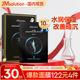 JMsolution【情人节礼物】肌司研悦活恒采虾青素赋颜面膜30ml*10片保湿修护