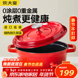 炊大皇珐琅锅铸铁锅家用炖锅砂锅汤锅焖烧锅电磁炉燃气煮锅24cm