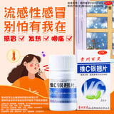 百灵鸟 贵州百灵 维C银翘片18片 感冒咳嗽 清热解毒 外感风热 流行性感冒 发热头痛 咳嗽口干 咽喉疼痛