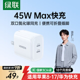 绿联苹果17充电器45W充电器适用PD40W苹果iPhone17e/16ProMax/Air华为三星手机氮化镓Type-C多口快充
