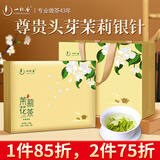 一杯香茶叶茉莉花茶飘雪横县特级250g2025新茶过年货礼盒装礼品送领导