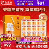 同仁堂北京同仁堂即食燕窝无糖年货过年礼盒孕妇长辈营养品礼品70g*15瓶