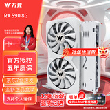 万竞 AMD全新RX580/RX590/RX5700XT/RX6750GRE独显电脑台式机显卡电竞游戏直播设计三角洲打瓦游戏显卡 【全新盒装】RX590 8G 踏雪-白