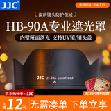 JJC 相机遮光罩 适用于尼康Z 50-250mm/50mm f1.8s镜头 替代HB-90A/HB-90 Z50II二代 Zfc Z30 Z72配件 遮光罩