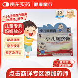 【育儿常备】吴大膏药 小儿暖脐膏 5g*1张/袋*4袋/盒
