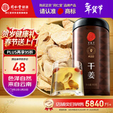 同仁堂品牌 北京同仁堂干姜300克 云南干姜片可切干姜丝 养生茶新春年货