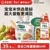 宝宝馋了婴幼儿米饼量贩装宝宝零食儿童零食混合口味超值装（64片）128g