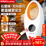 荣事达（Royalstar）石墨烯取暖器家用母婴级暖风机无叶电暖气遥控电暖器电热风扇小太阳室内洗澡加热烤火器 NTC-2015D
