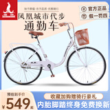 凤凰（Phoenix）自行车千鹤女式轻便成人城市学生儿童通勤车 26英寸单速 珍珠白