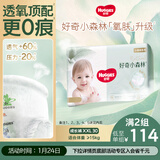 好奇（Huggies）小森林拉拉裤XXL30片(15kg以上)尿不湿心钻【透氧顶配更低敏】