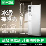 毕亚兹适用三星 zfold7 手机壳 Galaxy Z Fold7 折叠屏保护套 镜头防摔保护超轻薄散热透明壳 JK884透明