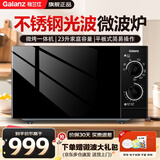 格兰仕（Galanz）微波炉光波炉烤箱一体机不锈钢内胆微波炉家用 大功率速热简易旋钮式23升平板式