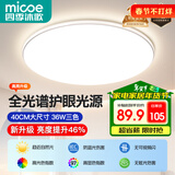 四季沐歌（MICOE）吸顶灯led卧室灯具套餐全屋客厅灯饰阳台过道餐厅简约灯具