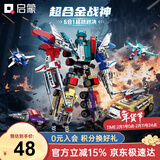 启蒙积木儿童拼装玩具变形机器人机甲男孩礼物6-12岁 超合金战神1412