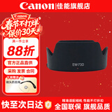 佳能（Canon） 相机遮光罩 佳能镜头遮光罩 单反相机 微单相机遮阳罩 品牌EW-73D【适合RF 24-105 STM】