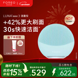 斐珞尔（FOREO）情人节露娜洁面仪LUNA mini3净透洁面仪平衡油脂洗脸仪电动清洁毛孔洗脸神器 薄荷蓝 