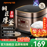 九阳电饭煲家用电饭锅5L升大容量5-6-10人微压多功能锅智能预约大功率微压铜匠厚釜内胆50FS69