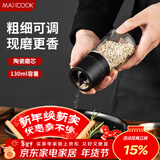 美厨（MAXCOOK）研磨器 胡椒手动研磨瓶黑胡椒粉花椒调味瓶小号130ml MCPJ8656