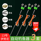坤随自动钓鱼器自动钓鱼弹簧杆地插钓鱼全自动弹簧甲鱼鲢鳙黑鱼线套装 20m 线【13号伊势尼双钩】3套成品