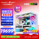 七彩虹（Colorful）酷睿15代U7 265K RTX5060TI/5070TI/5080 5090D显卡 电竞游戏黑神话悟空AI设计台式电脑组装机 配五：U9 285K丨32G丨1TB丨5080