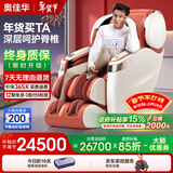奥佳华（OGAWA）家电国家补贴家用十大按摩椅品牌太空舱多功能智能沙发零重力4D机芯送父母老人节日礼物7598C 活力橙