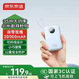 京东京造35W自带线充电宝20000毫安3c认证可上飞机京东自营移动电源适用户外苹果17小米17华为荣耀冰川蓝