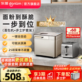东菱（Donlim）面包机全自动家用 和面一体机揉面智能发酵 小型多功能可预约 烤面包智能发酵早餐机 新年会礼品 面包机+多士炉套装