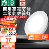 雷士（NVC） led筒灯超薄高亮大瓦数二级能效工厂天花板嵌入式背景装饰灯 【2级能效】9W正白-孔10-11cm
