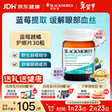 澳佳宝（Blackmores）蓝莓越橘葡萄籽 护眼抗氧化 成人防蓝光缓解红血丝学生 30片*1瓶