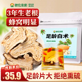 神农金康 白术100g 精选正宗白术中药材正品 可炒白术片磨粉术冬白术饮片