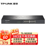 普联（TP-LINK）千兆智能web云网管交换机 升级App远程管理 端口汇聚监控VLAN隔离HUB交换器 16口全千兆/钢壳 机架式 TL-SG2016