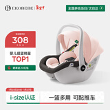 怡戈（Ekobebe）小元宝新生婴儿提篮式儿童安全座椅汽车用宝宝便携车载提篮黑黛粉