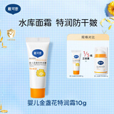 戴·可·思婴儿金盏花特润霜宝宝面霜儿童面霜防干皴滋润保湿宝宝擦脸霜10g