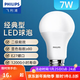 飞利浦（PHILIPS） led灯泡E27大螺口节能灯超大球泡吊灯暖灯饰护眼节能替换白炽灯 经济型|7W白光|650lm|2级能耗