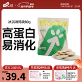 喵招猫零食鸡肉冻干零食猫粮宠物羊奶鸡脖鸡胸肉鸭肉纯肉猫咪饼干 冰淇淋鸡块80g1包