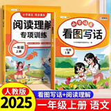 斗半匠一年级上册看图写话阅读理解专项训练同步教材小学语文看图说话每日一练课外阅读写作技巧提升（2册）