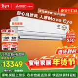 三菱电机空调 菱之域 3匹 新一级能效 纯铜管 WIFI全域慧眼大挂机 国家补贴MSZ-WX25VFK