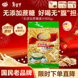 维维无添加蔗糖麦片800g/袋牛奶搭档即食早餐冲饮谷物