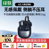 绿联蓝牙耳机A3入耳式真无线蓝牙睡眠耳机通话游戏低延迟千元级镀钛动圈音乐运动降噪适用苹果华为小米