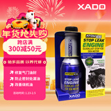 XADO哈多发动机（橡胶油封）堵漏剂 恢复气门油封弹性免拆治理烧机油 