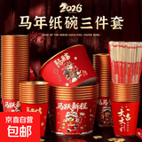 食品级金箔一次性碗筷套装餐盒饭盒家用纸杯户外露营打包水果沙拉 马年100人份套餐【100只纸碗+100只纸杯+100双筷】