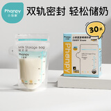 小雅象一次性储奶袋母乳储存袋保鲜袋小号奶水存乳袋 150ml*30片
