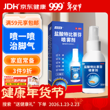 必无忧 盐酸特比萘芬喷雾剂15ml：0.15g*35ml 用于治疗足癣股癣体癣股癣及花斑癣等